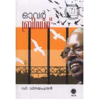 ഓവർ ബ്രിഡ്ജ് | Over Bridge