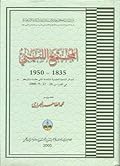المجتمع الليبي 1835 - 1950