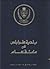 بلدية طرابلس في مائة عام