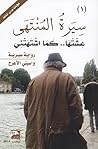 سيرة المنتهى