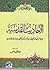 الأحاديث القدسية