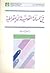 في المسألة القومية الديمقراطية by ياسين الحافظ