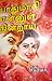யாதுமாகி என்னுள் நின்றாய் by Prema