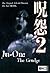 Ju-On: The Grudge 2