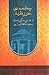 چشمه‌ی خورشید؛ بازخوانی زندگی، اندیشه و سخن حافظ شیرازی
