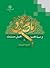 امام صادق عليه السلام و مذاهب اهل سنت؛ جلد هشتم
