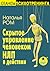 Скрытое управление человеком. НЛП в действии