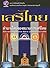 เสรีไทย: ตำนานใหม่ของขบวนการเสรีไทยเรื่องราวของการต่อสู้เพื่อเอกราช สันติภาพ และประชาธิปไตยอย่างแท้จริง