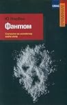 Фантом