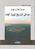 جدلية المجال والهوية: مدخل ...
