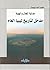 جدلية المجال والهوية: مدخل لتاريخ ليبيا العام