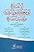 الإلماع إلى معرفة أصول الرواية و تقييد السماع
