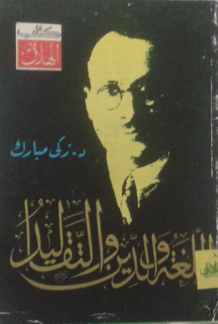 اللغة والدين والتقاليد (Paperback)