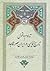 تداوم و تحول تاریخ نویسی در ایران عصر قاجار