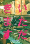 อิตาดาคิมัส ทริปกินแหลกล้างโลก