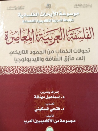 الفلسفة العربية المعاصرة