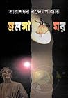 জলসাঘর