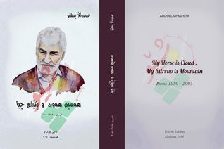 هه‌سپم هه‌وره‌ و ركێفم چیا