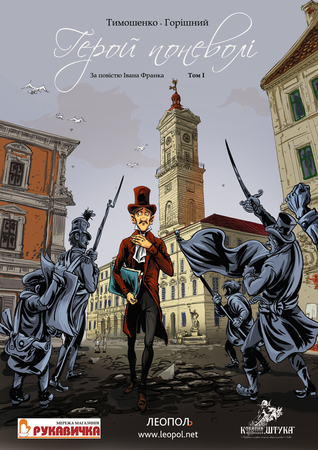 Герой поневолі, том 1 (Hardcover)