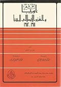أوربا والغزو الإيطالي لليبيا 1911-1912