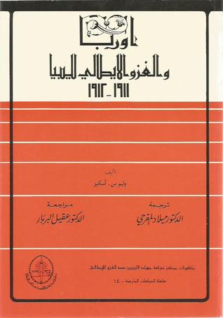 أوربا والغزو الإيطالي لليبيا 1911-1912 (Paperback)