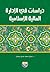 دراسات في الادارة المالية ا...
