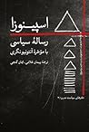 رساله‌ی سیاسی
