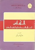 الهاني: الغزو الإيطالي وبداية حركة المقاومة المسلحة
