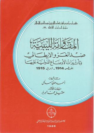 المقاومة الليبية ضد الغزو الإيطالي (Paperback)