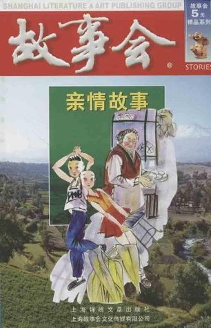 Kinship Stories 亲情故事