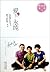 Love Is Always Pure 爱永纯