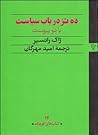 ده تز در باب سیاست