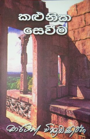 කළුනික සෙවීම (Paperback)