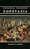 Internationale Situationniste: Χωροταξία