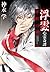 浮雲心霊奇譚 赤眼の理