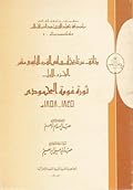 وثائق عن تاريخ ليبيا في القرن التاسع عشر