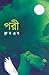 পরী by Dhruba Esh