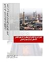 تحميل كتاب فصول في عمارة وعمران القاهرة pdf