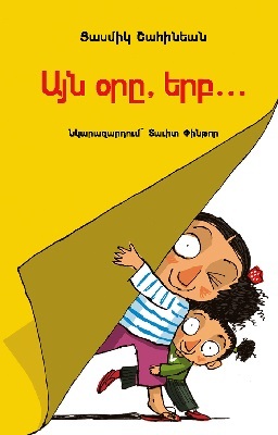 Այն օրը, երբ…(That day when...)