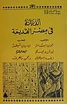 الديانة في مصر ال...