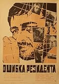 Ошибка резидента