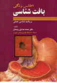 اطلس رنگی بافت شناسی (Hardcover)