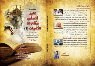 عايز أتعلم مقارنة أديان #1 (Unknown Binding)