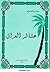 عشائر العراق