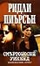 Смъртоносен уикенд (Уолт Флеминг, #1)
