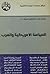 السياسة الأمريكية والعرب by خيرية قاسمية