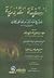 السفينة القادرية ويليه شرح حزب الوسيلة وشرح الصلاة الصغرى وتسع صلوات أخرى