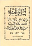 بشائر الخيرات (Unknown Binding)