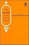 غمنامۀ رستم و سهراب