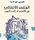 المثقف الانتقالي by شيرين أبو النجا